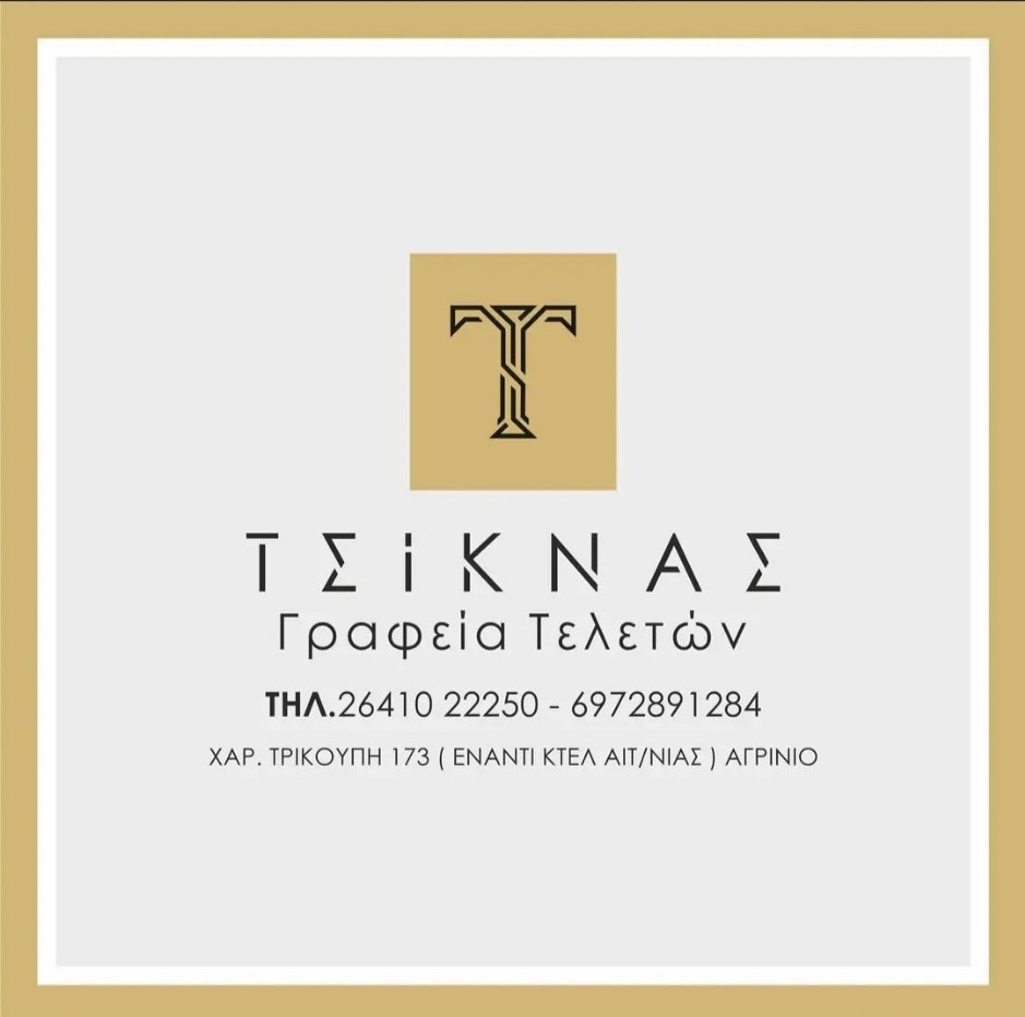 tsiknas